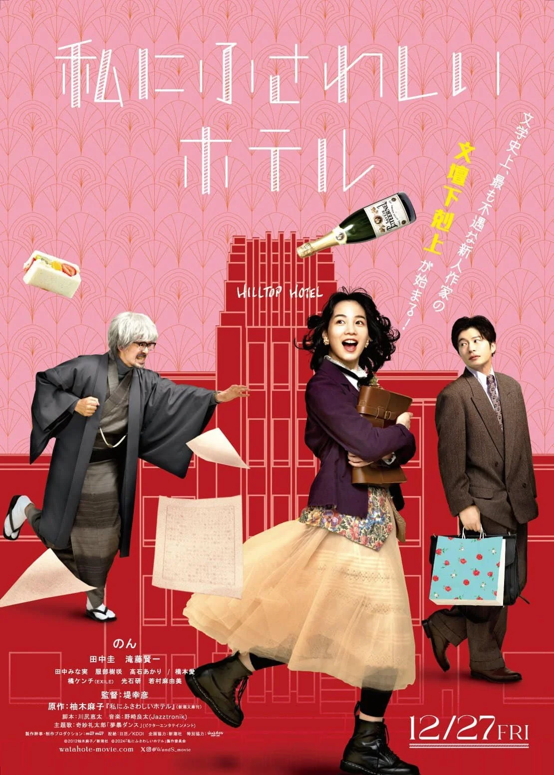 هتل رویایی من