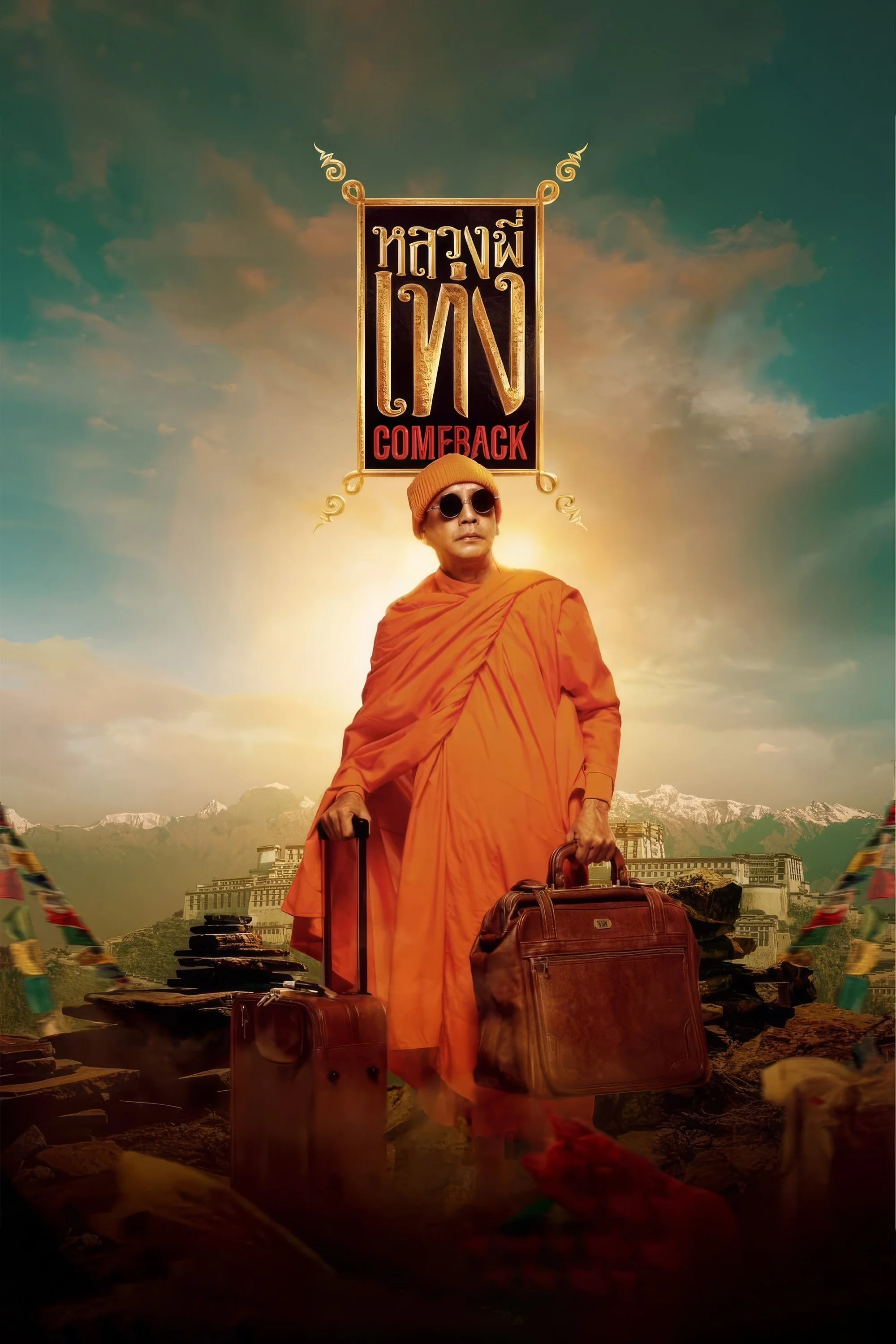 بازگشت مرد مقدس