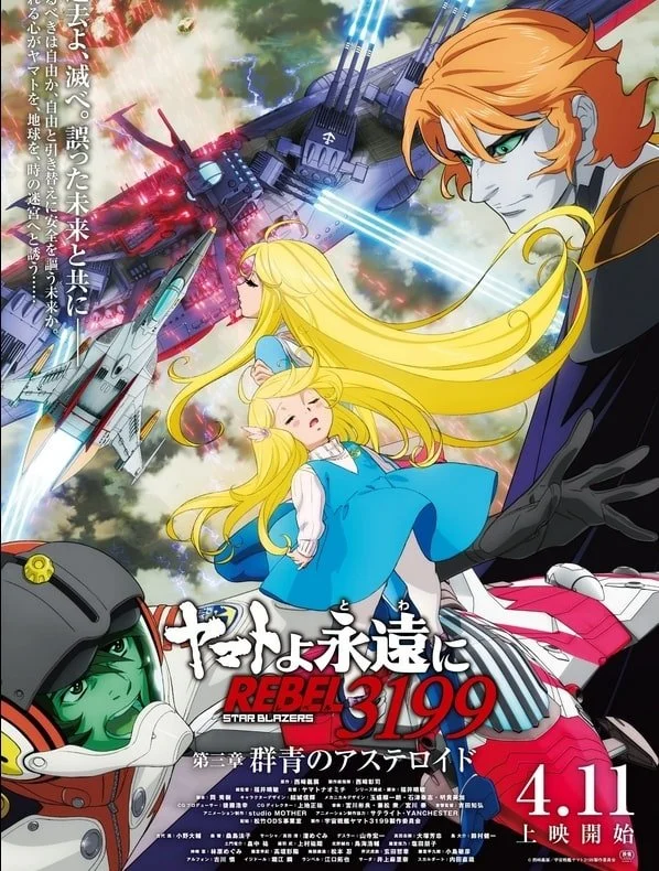 برای همیشه یاماتو شورشی ۳۱۹۹: قسمت ۳: سیارک اولترا مارین