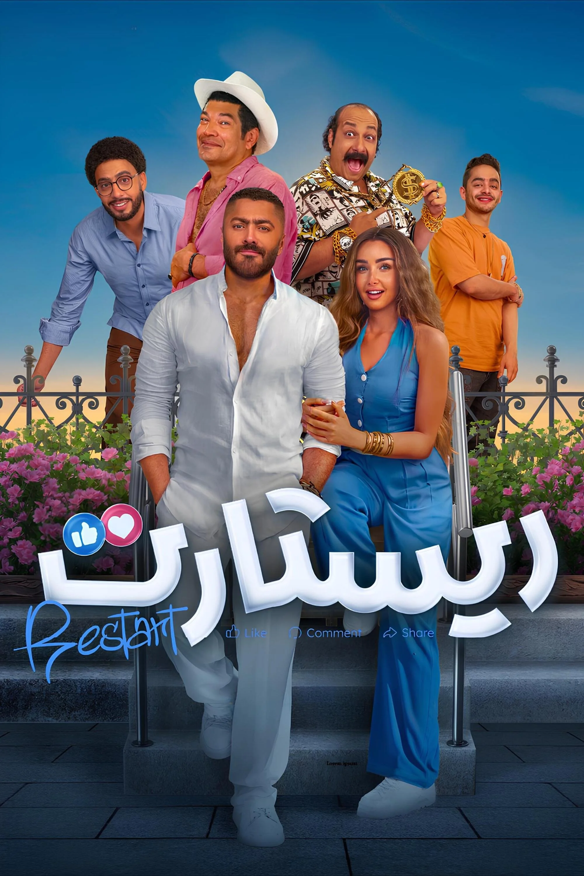 راه‌اندازی دوباره