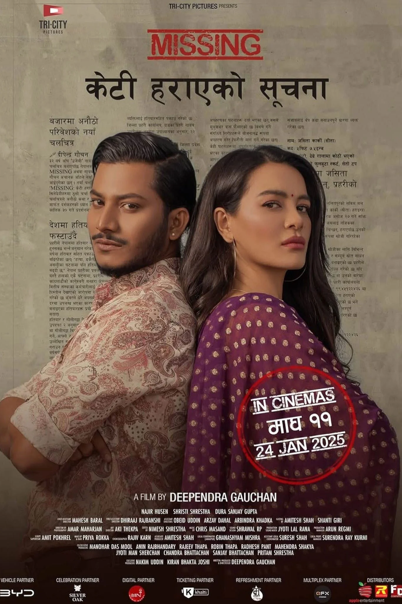 مفقود: کیتی هارایکو سوچانا