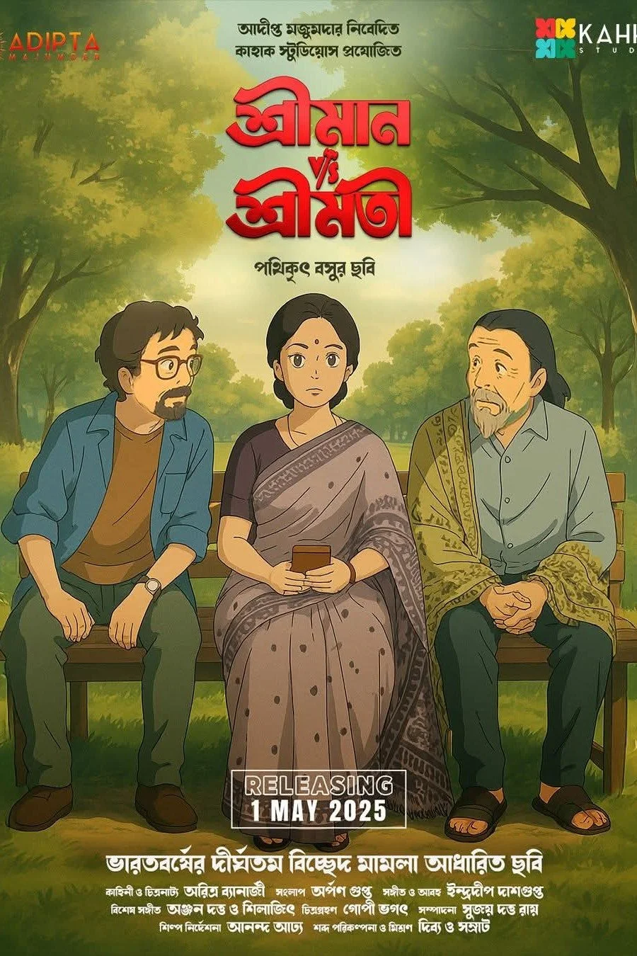 شریمان در برابر شریمتا