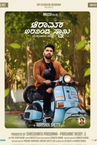 آرام آروند سوامی