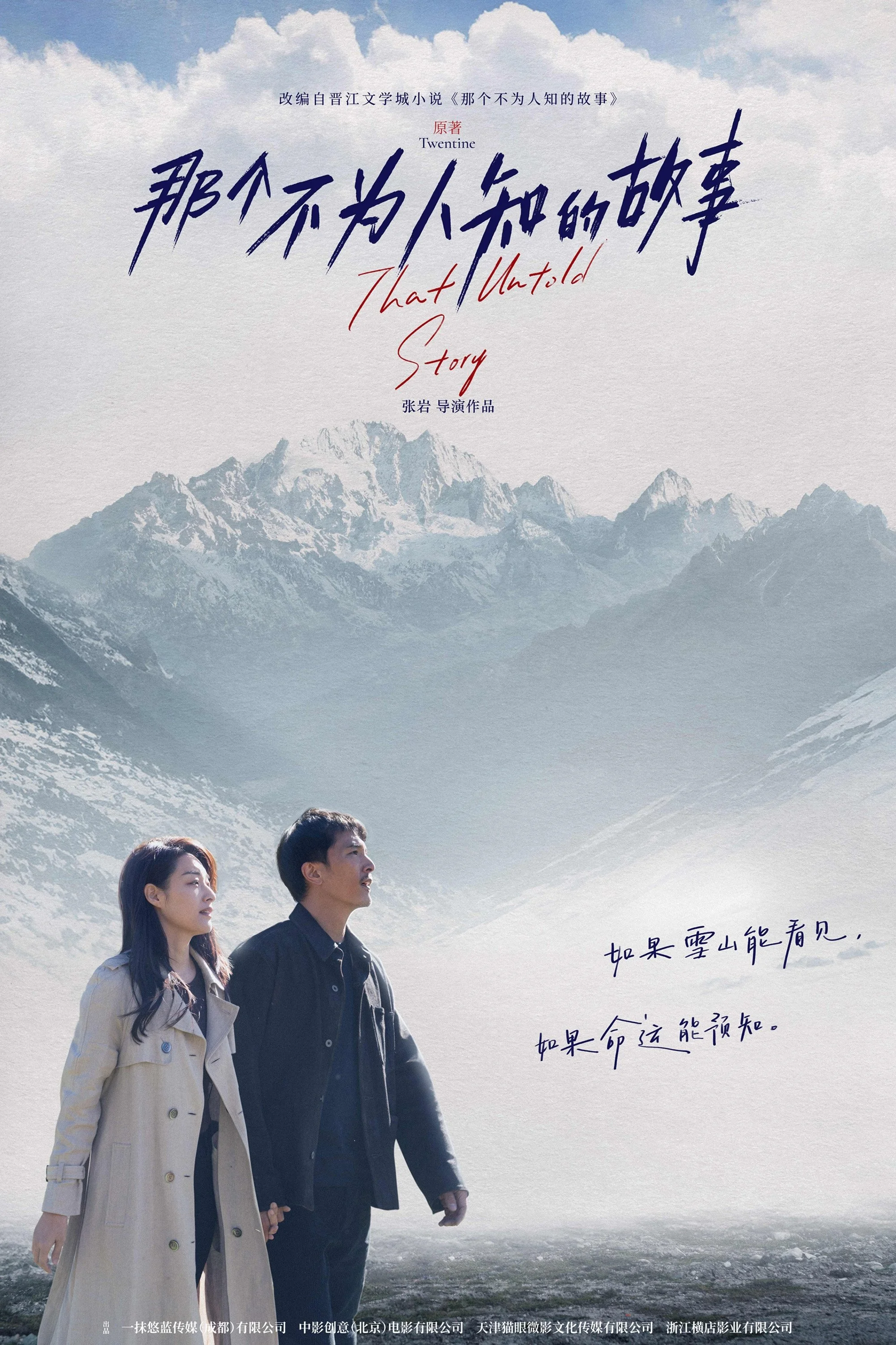 آن داستان ناگفته