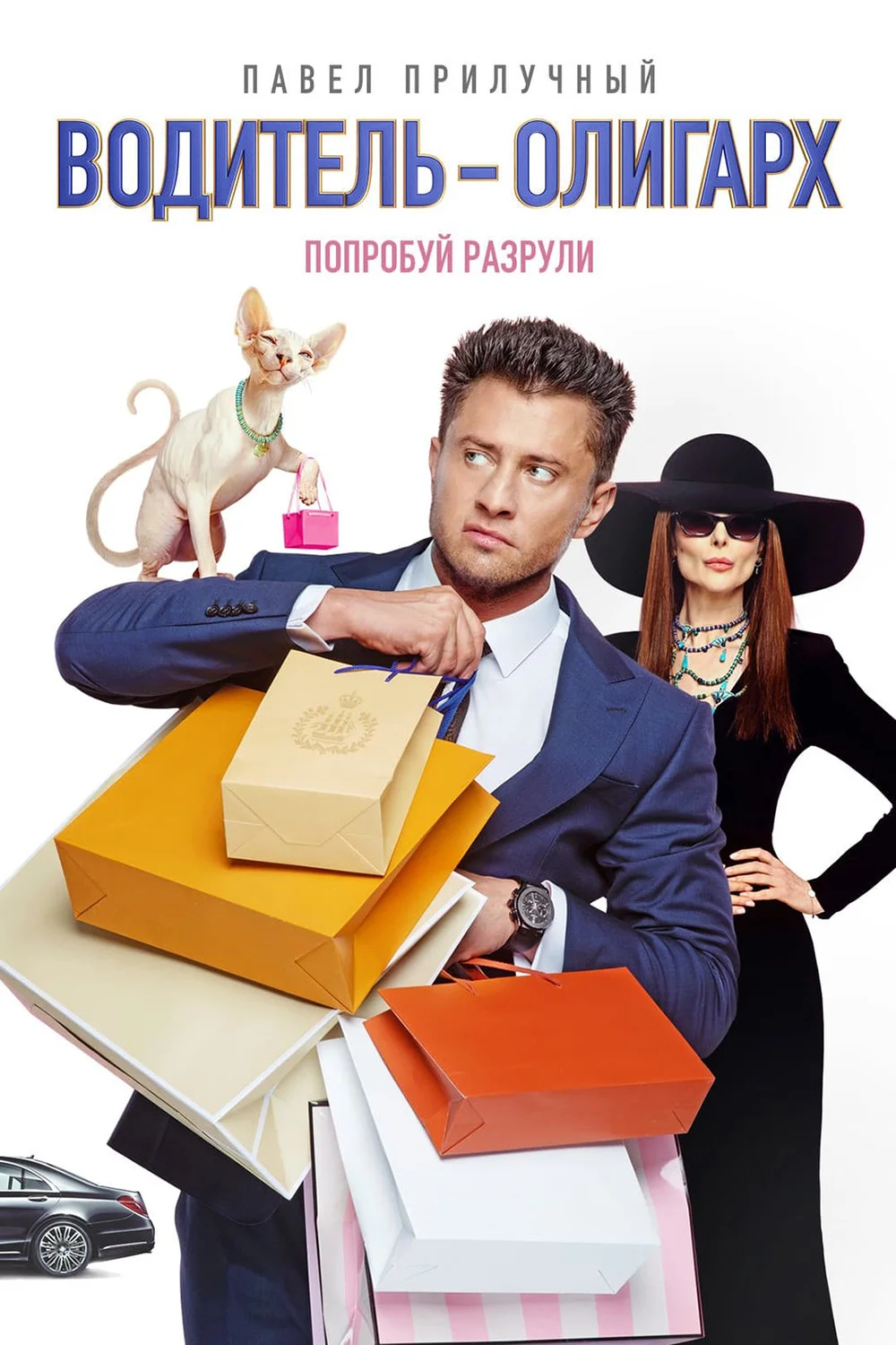 راننده-اولیگارش