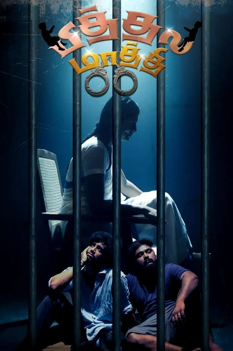 پیتالا ماتی