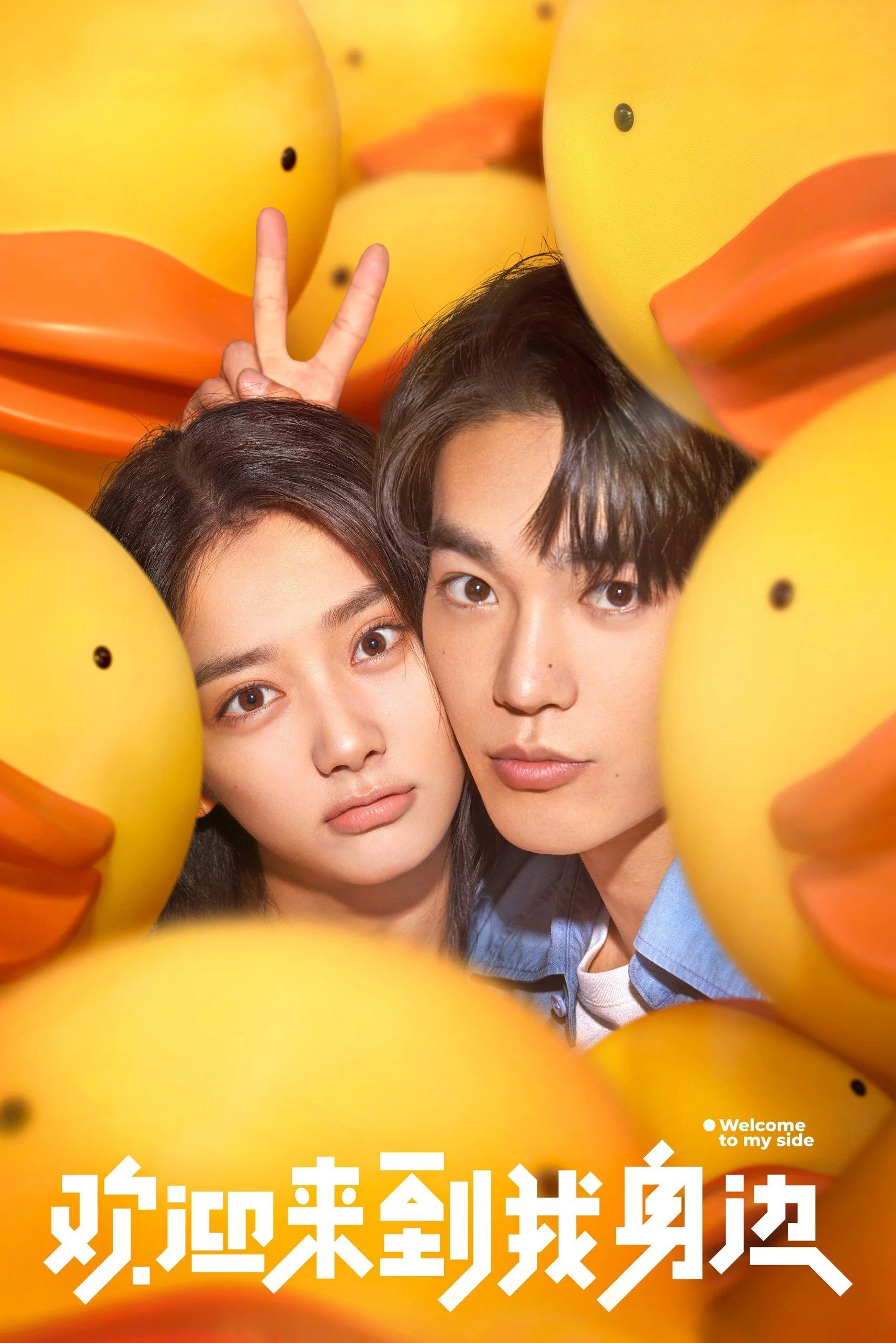 به سمت من خوش آمدید