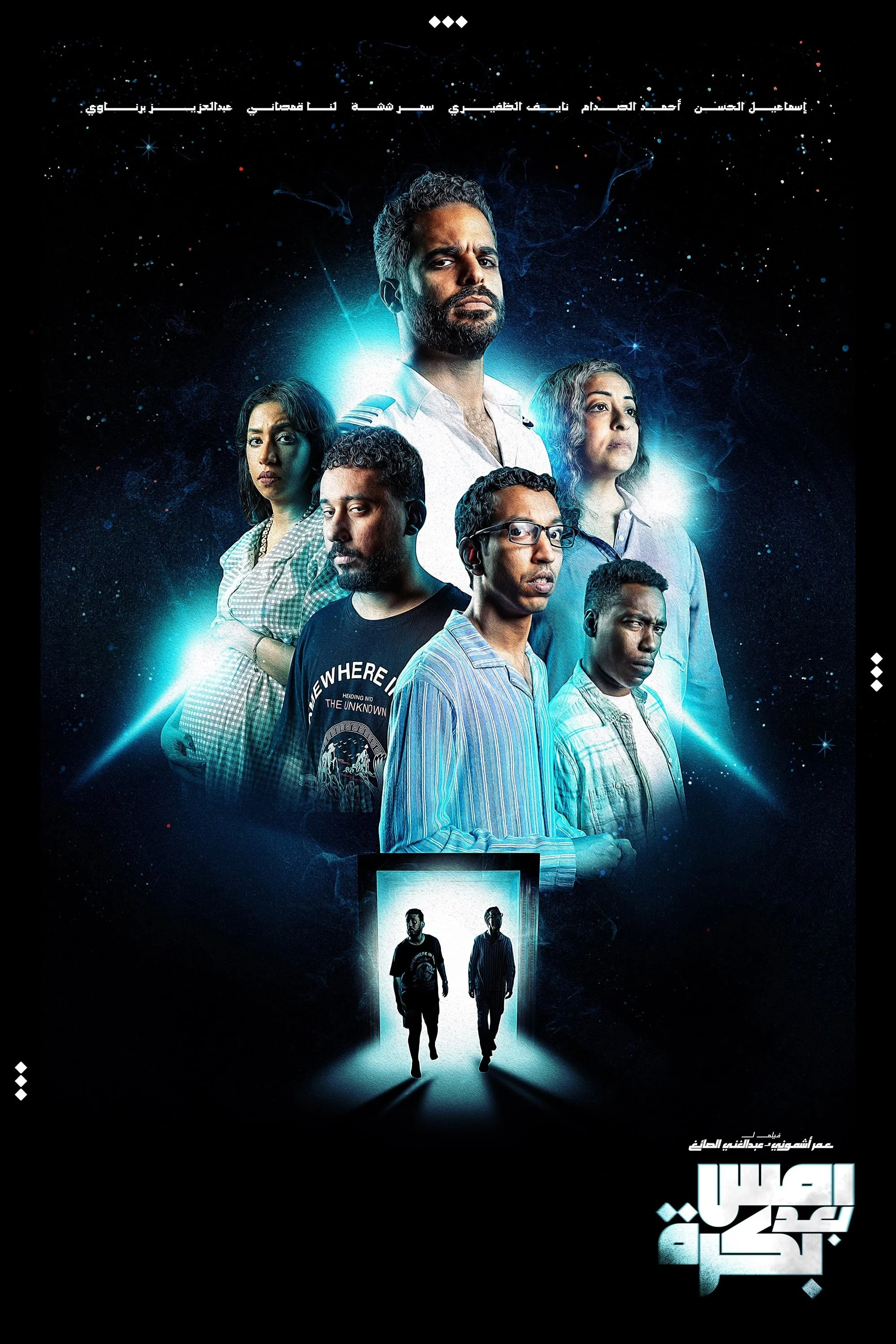 دیروز بعد از فردا