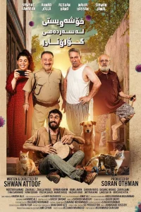 عشق در زمان کرونا