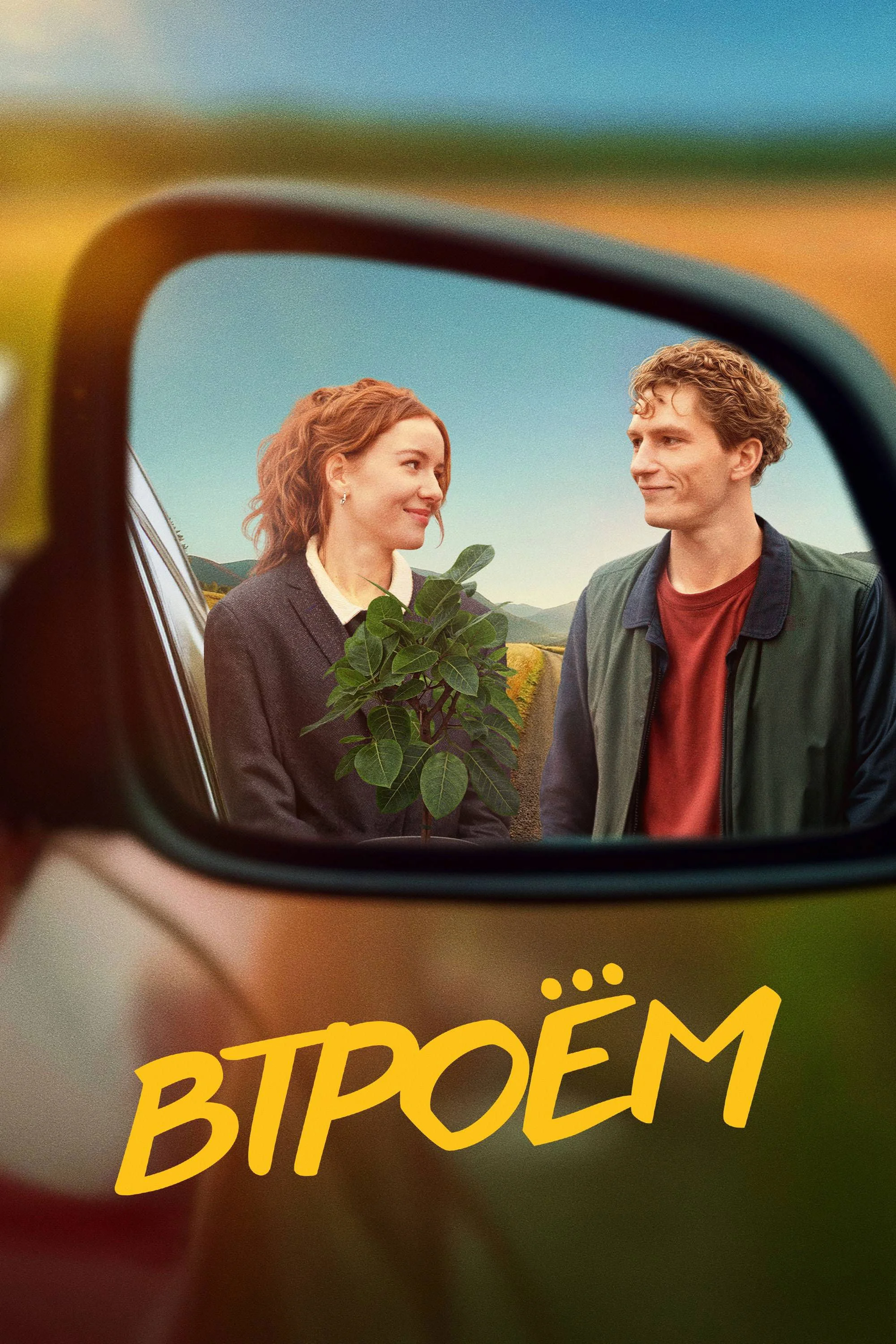 سه نفر با هم