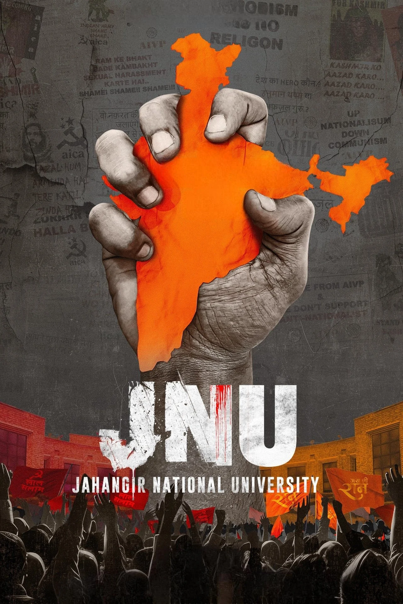 دانشگاه ملی جهانگیر (JNU)