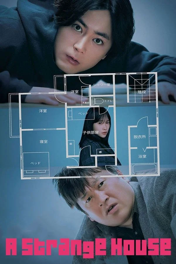 یک خانه عجیب