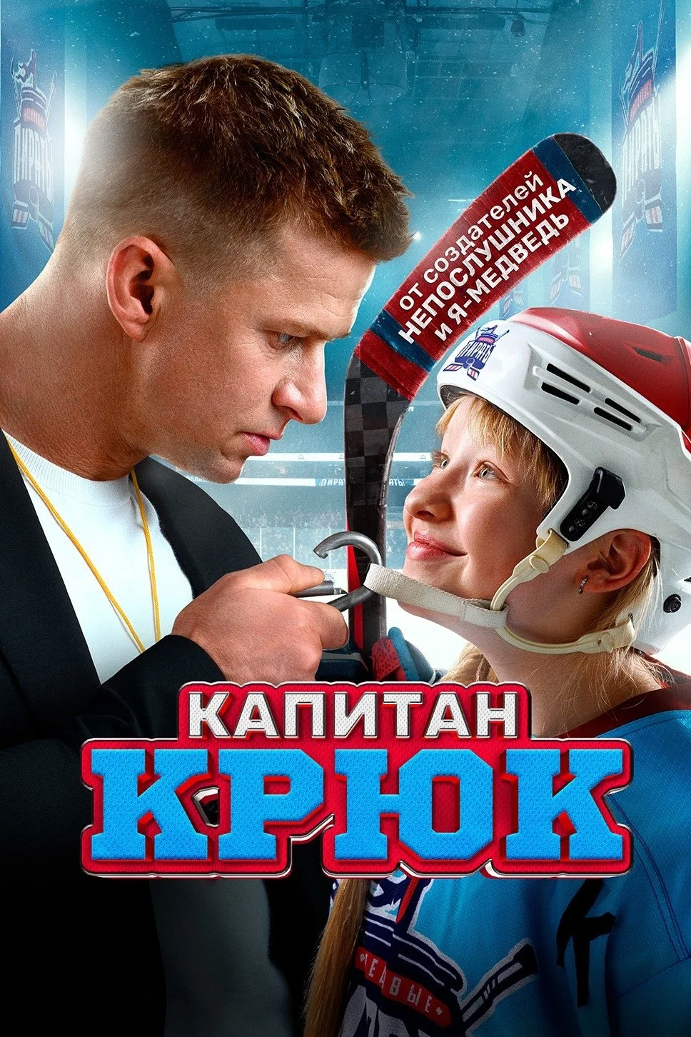 کاپیتان هوک