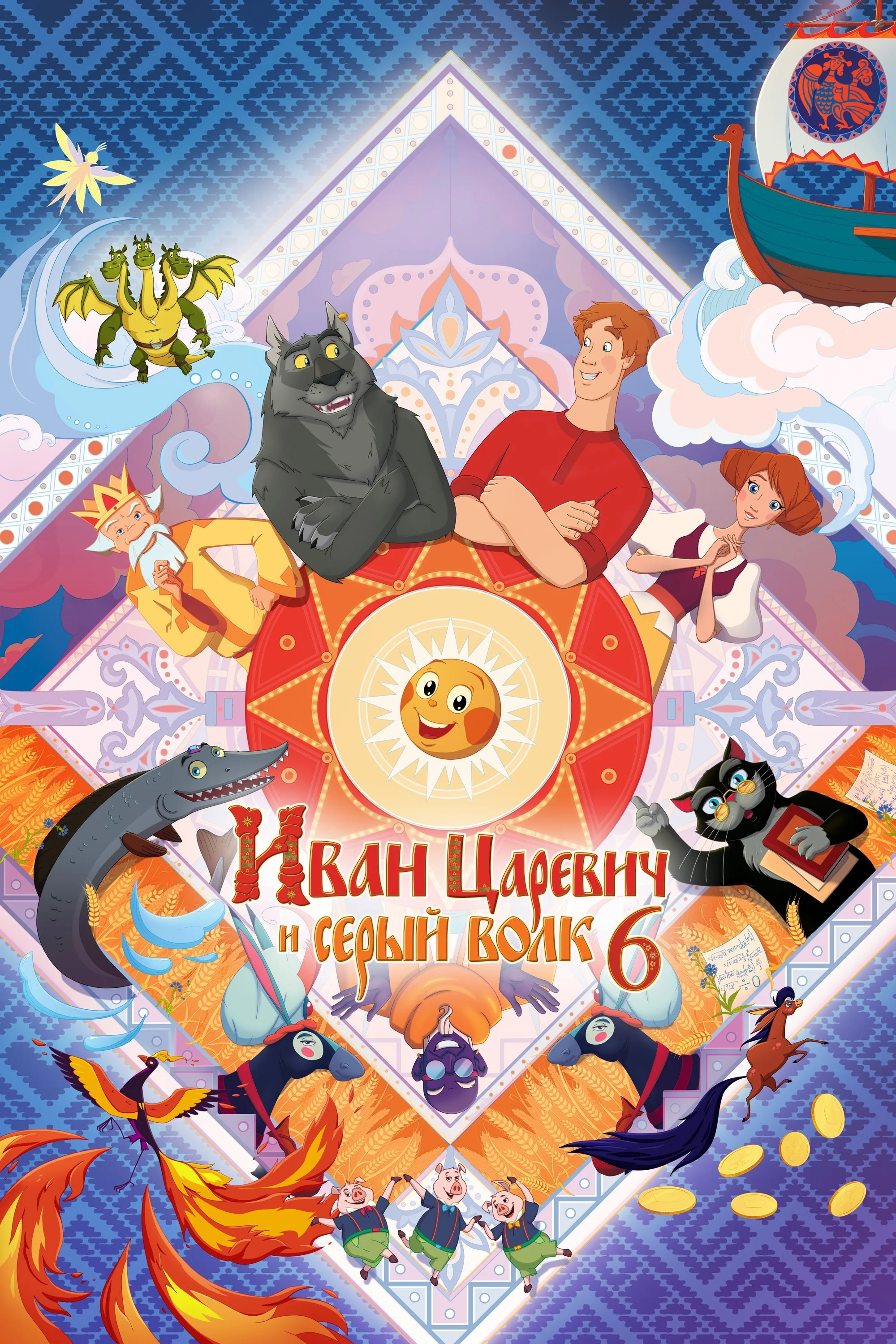 ایوان تزارویچ و گرگ خاکستری ۶