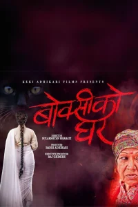 خانه یک جادوگر