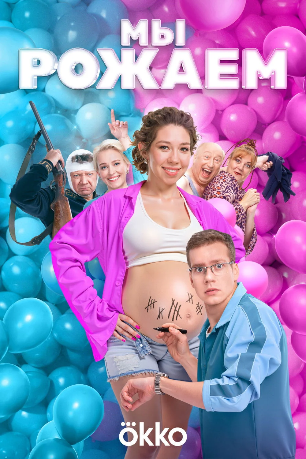 ما داریم زایمان می‌کنیم!