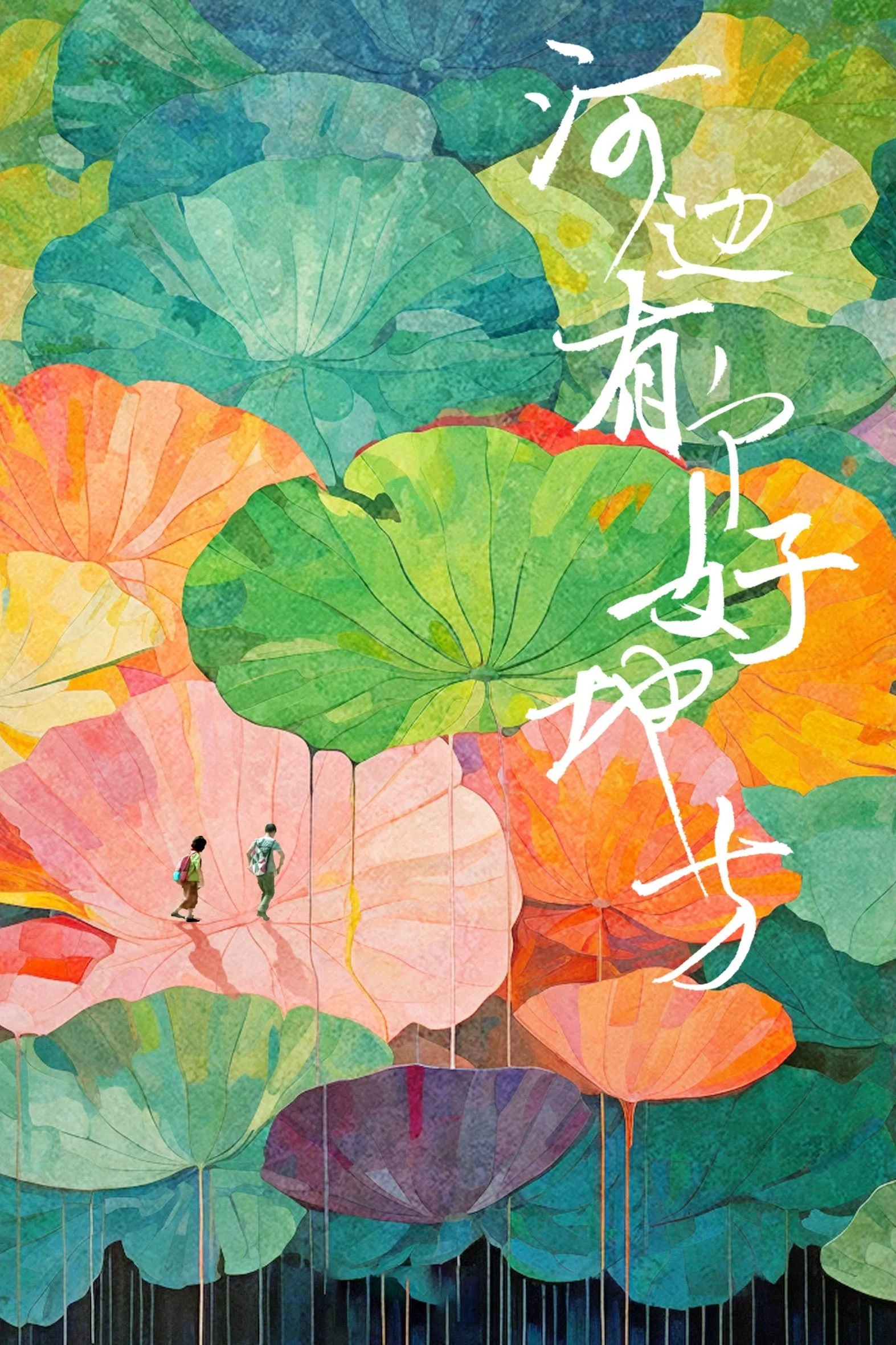 خانه کنار رودخانه