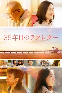 35-Nen-me no Rabu Retaa