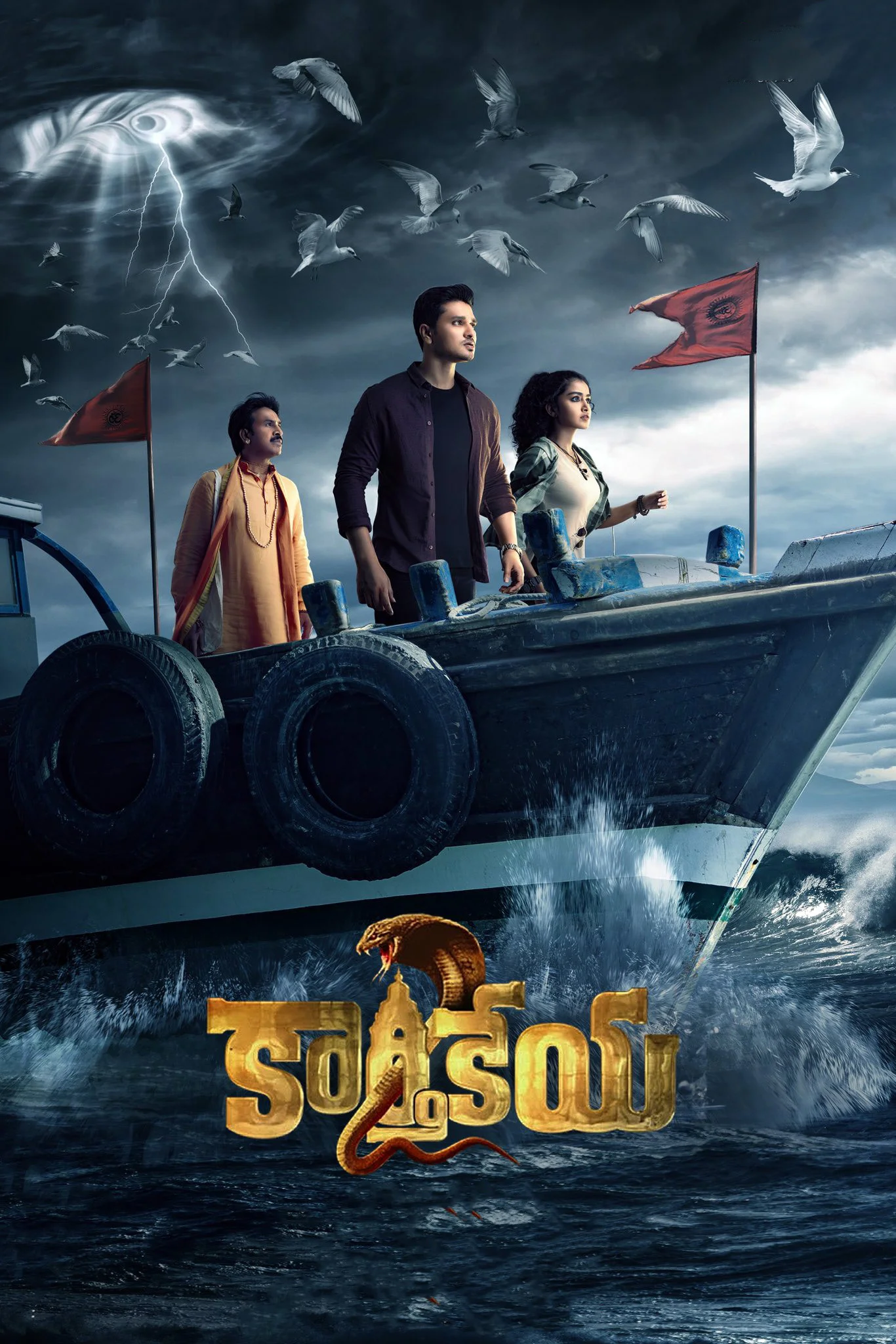 کارتی‌کیا ۲