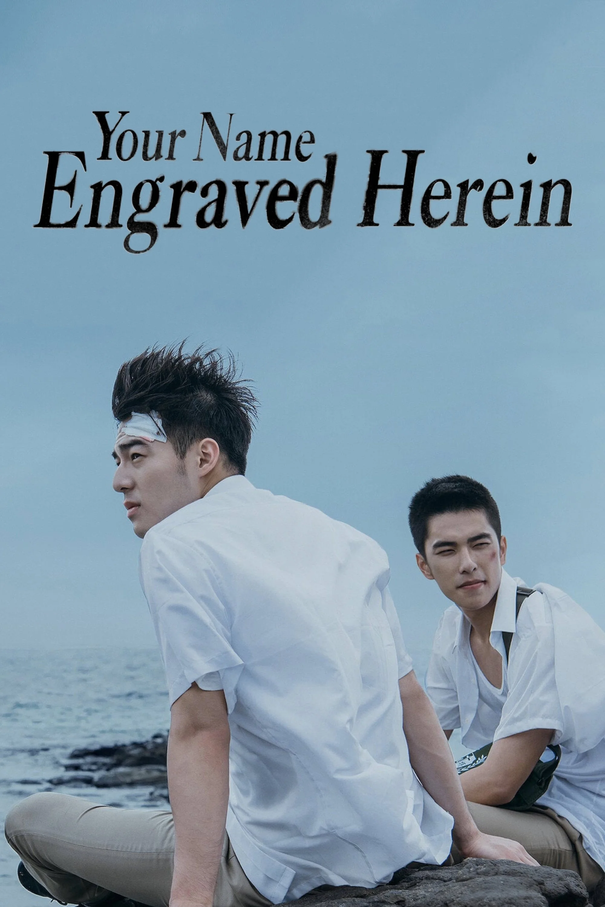 نام تو در اینجا حک شده است