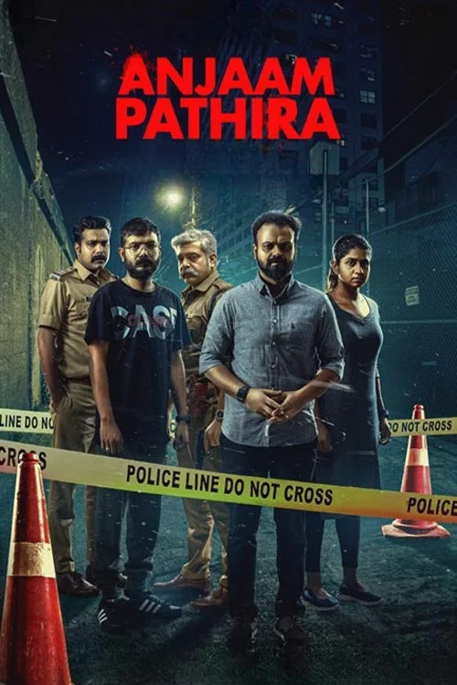 انجام پاتیرا