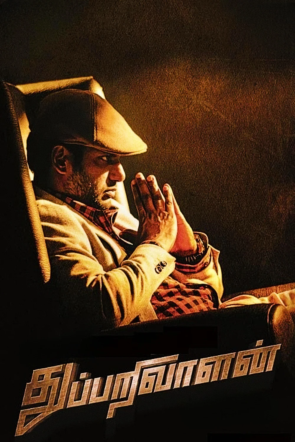 توپاریوالان