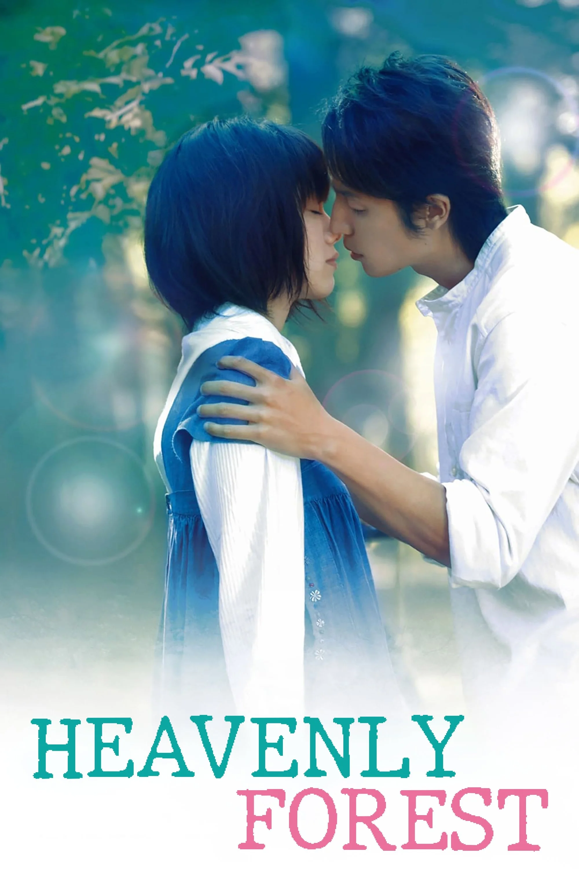 جنگل آسمانی