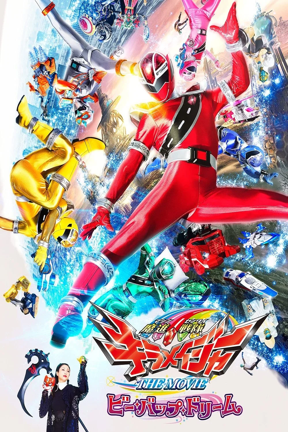 میشین سنتای کیرامجر: فیلم بیباپ دریم