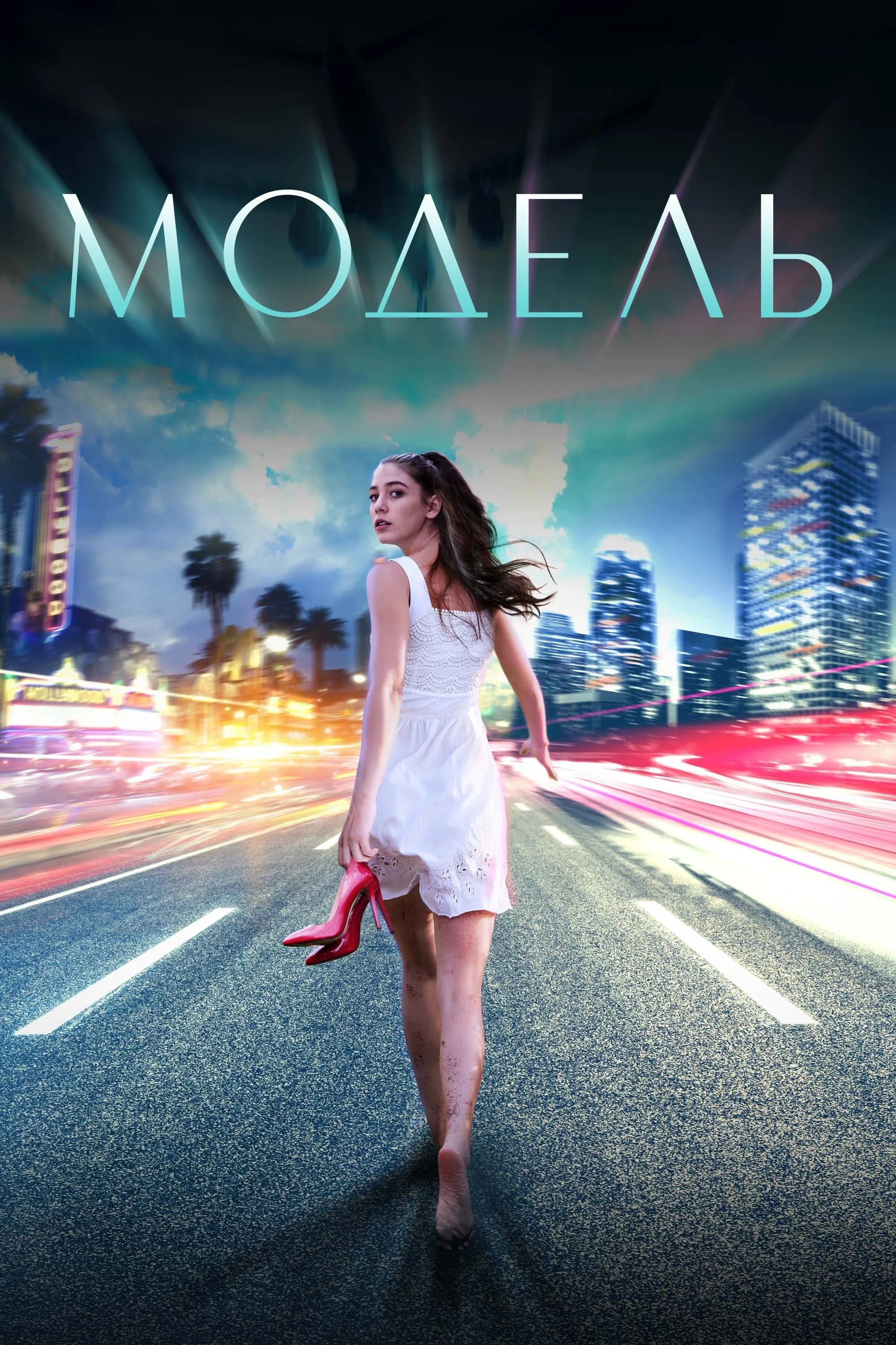 رویای هالیوود