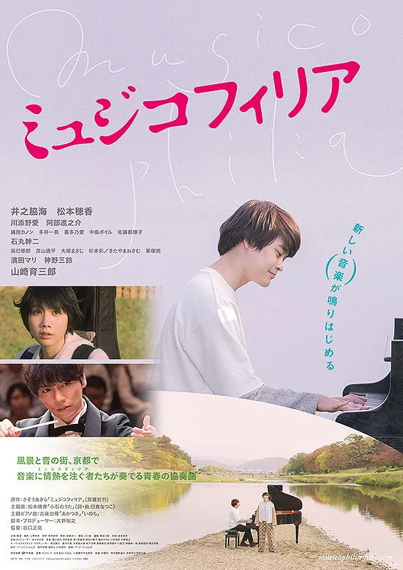 موسیقی‌دوستی