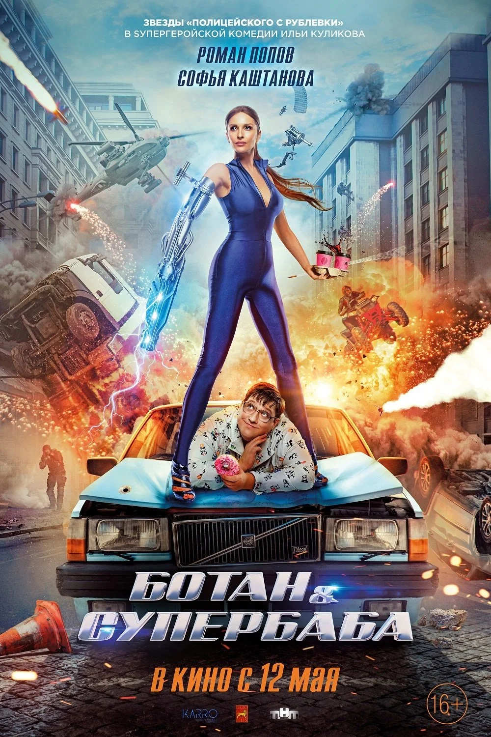 نرد و سوپرگرل