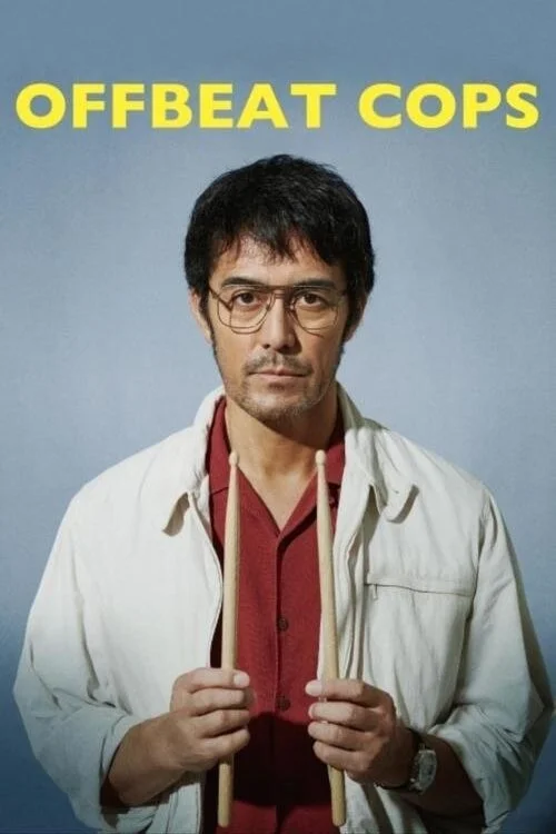 پلیس‌های غیرمعمول