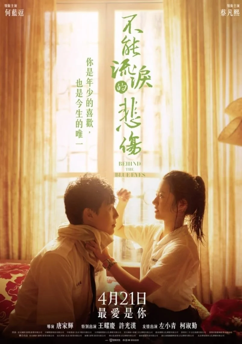 پشت چشمان آبی