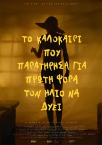 اولین غروب تابستان