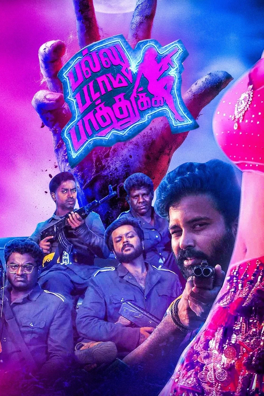 پالو پادما پاتکا