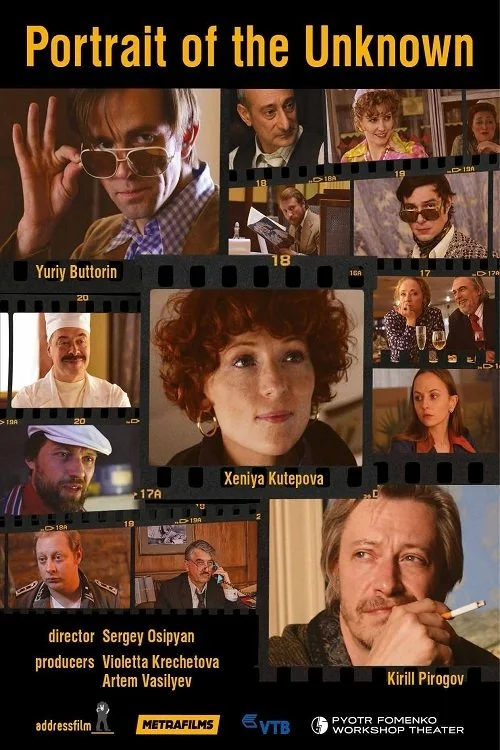 پرتره‌ای از یک غریبه