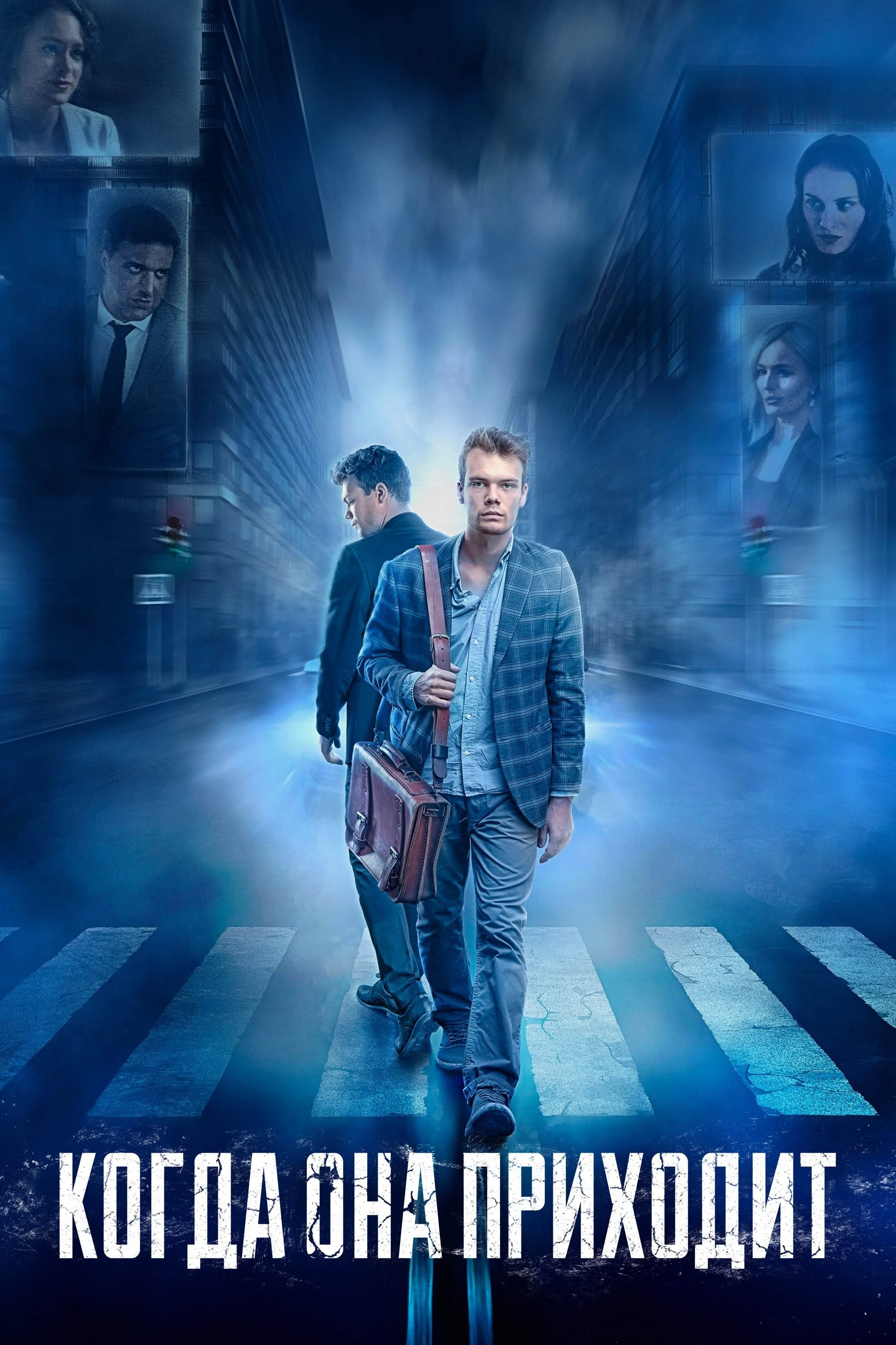 زمانی که او می‌آید