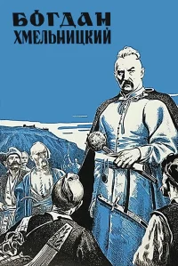 Bogdan Khmelnitskiy