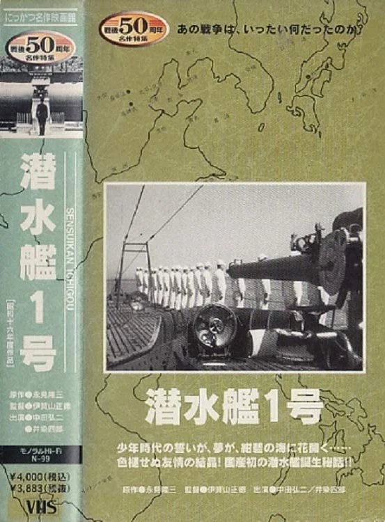 زیر دریایی شماره یک