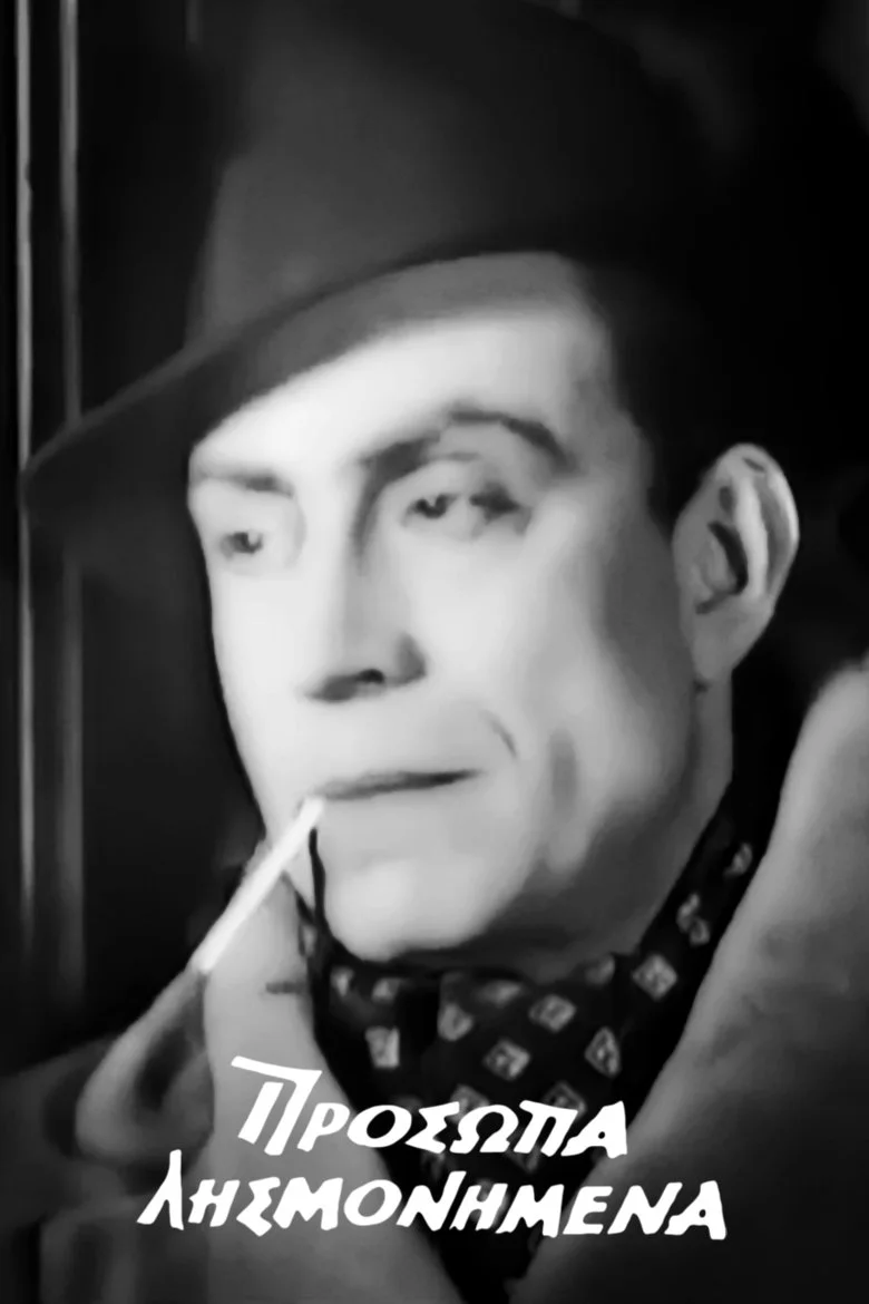 چهره‌های فراموش‌شده