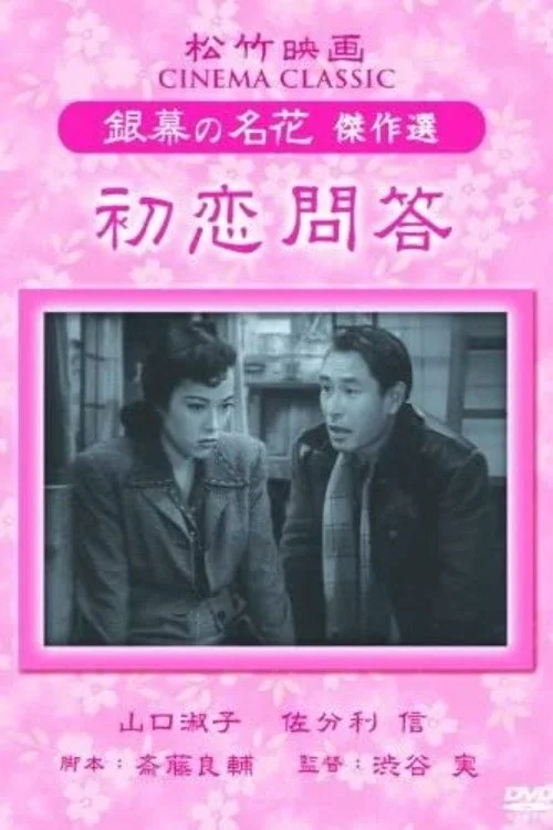 سوالات و پاسخ‌های عشق اول