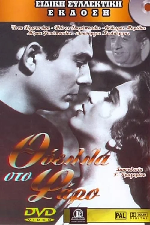 طوفان در فانوس دریایی