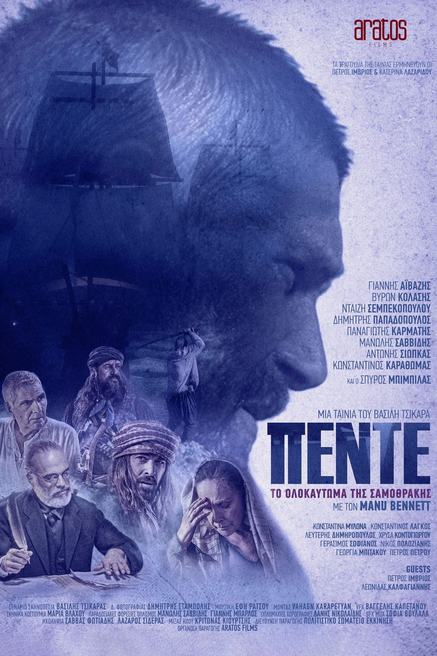 پنج: هولوکاست سموتراکی