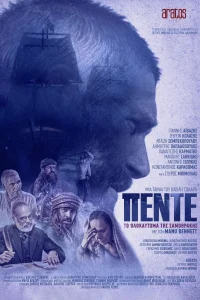 Five: The Holocaust of Samothrace