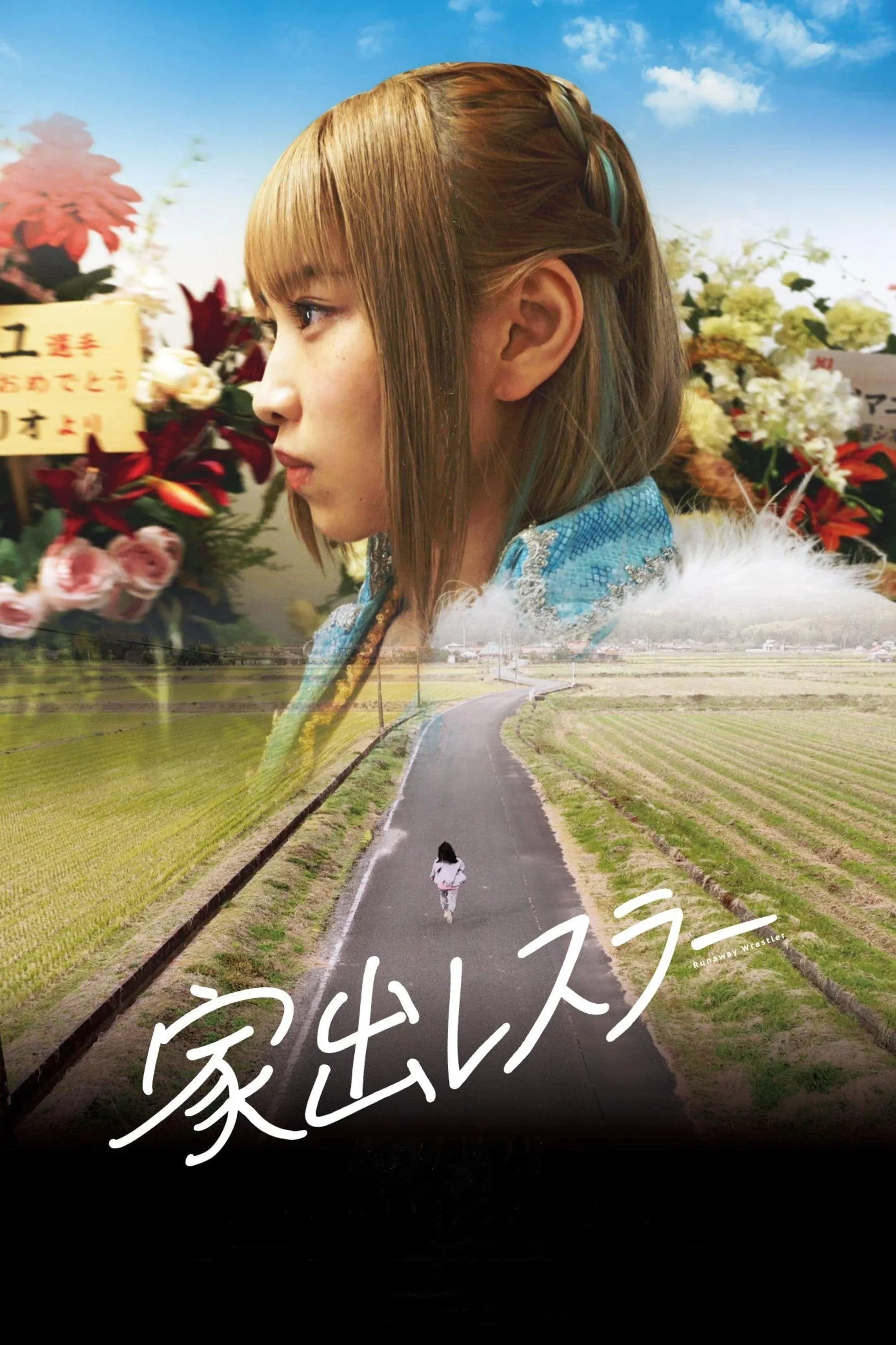 کشتی‌گیر فراری