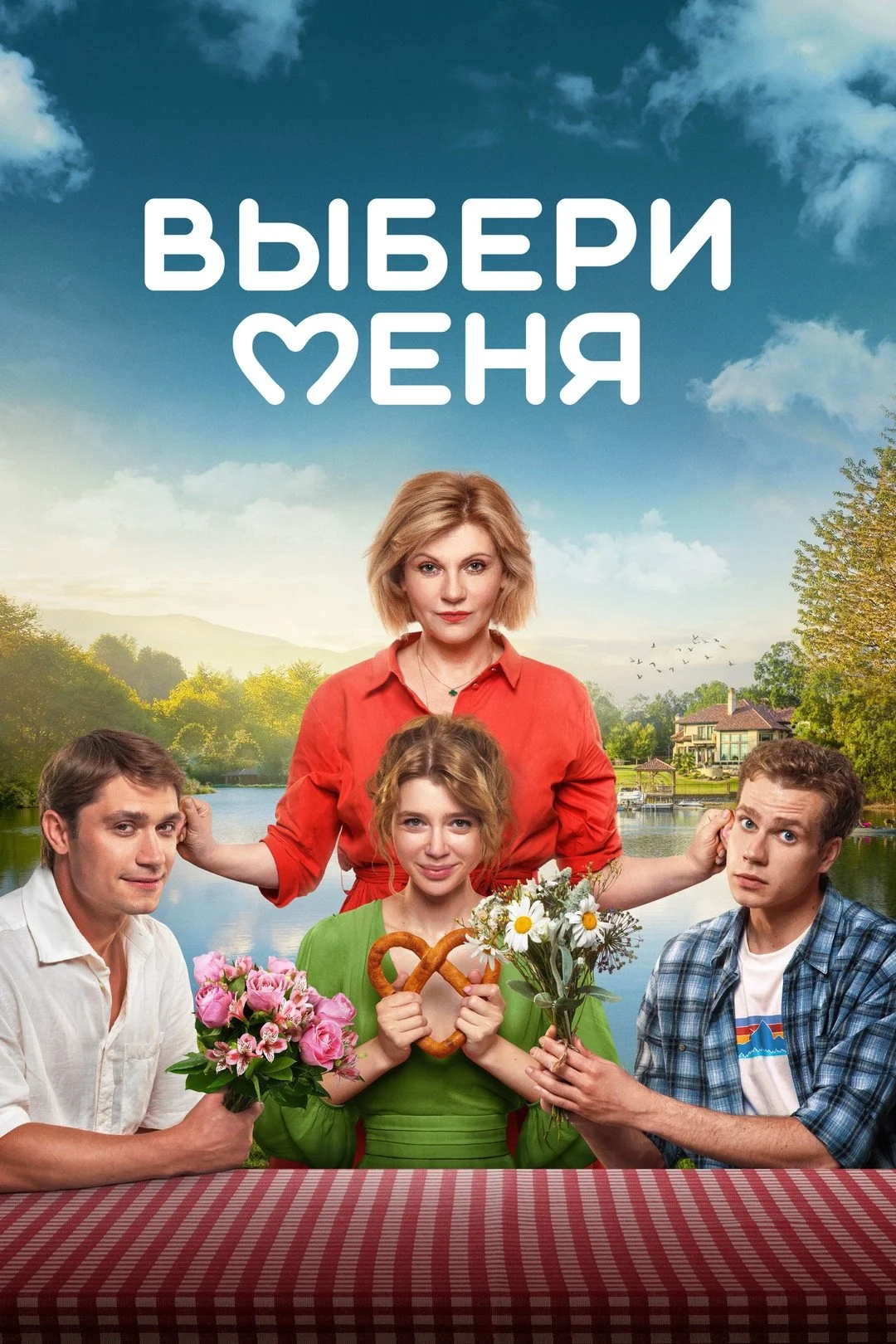 من را انتخاب کن