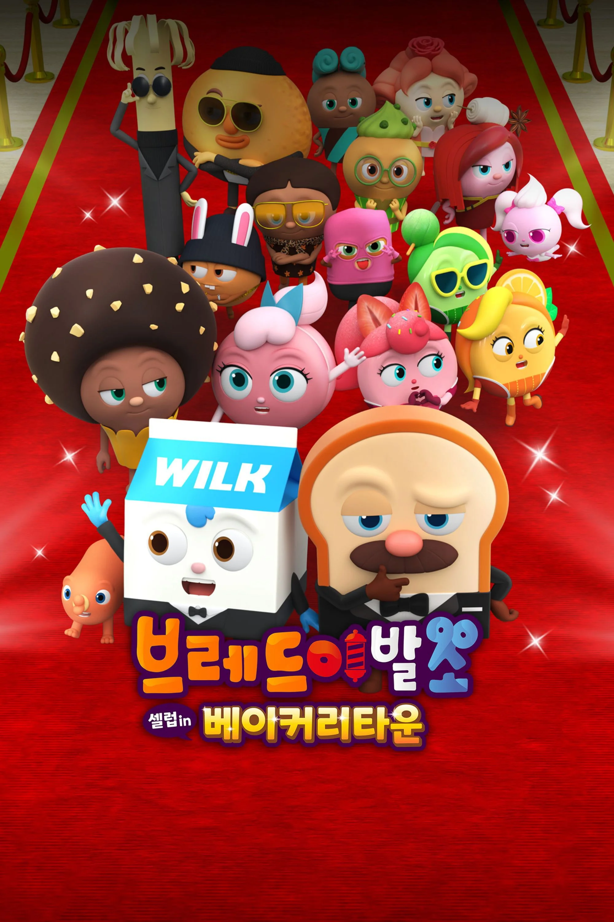 آرایشگاه نان: سلبریتی در شهر نانوایی