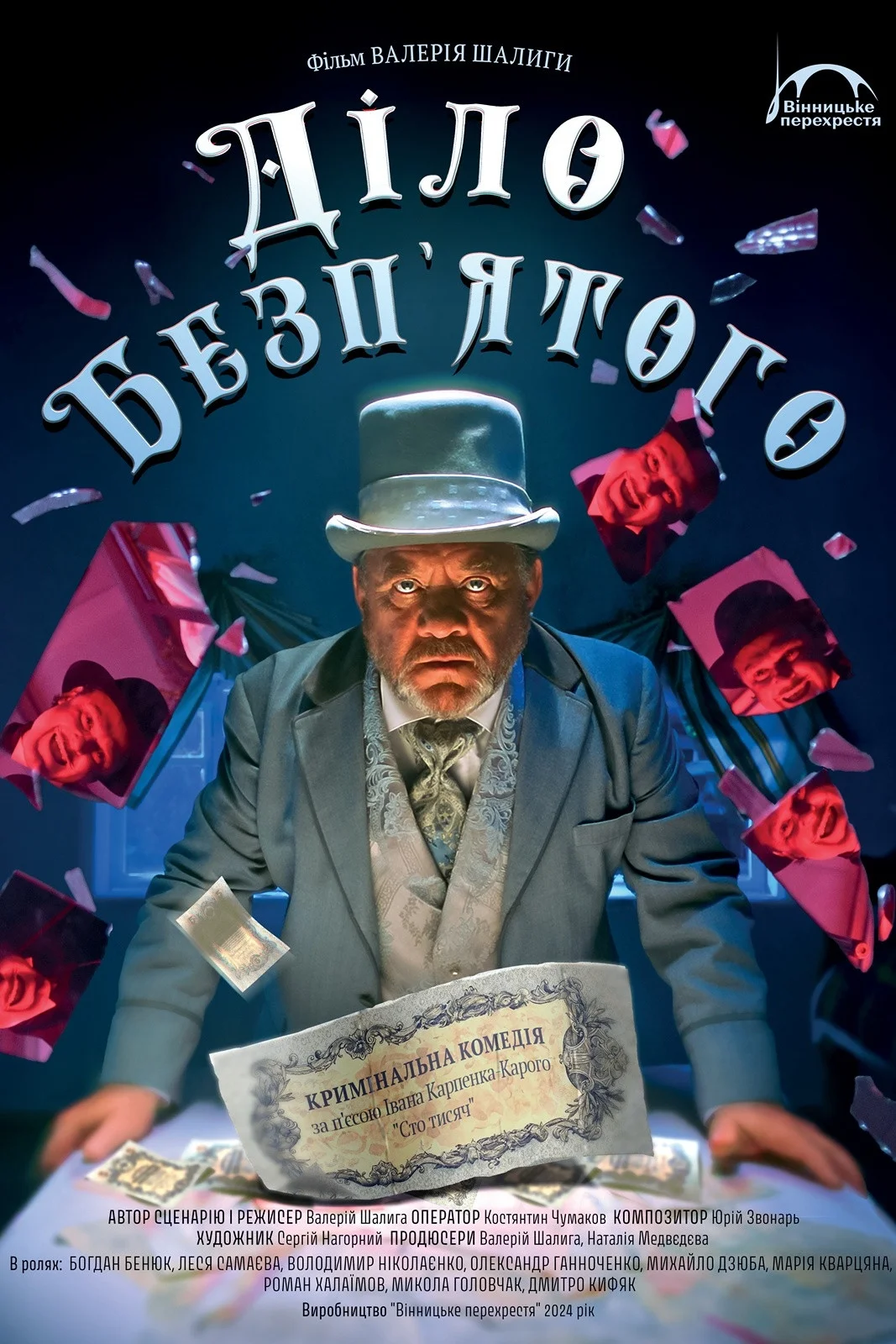 پرونده لوسیفر