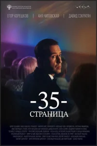 35 страница