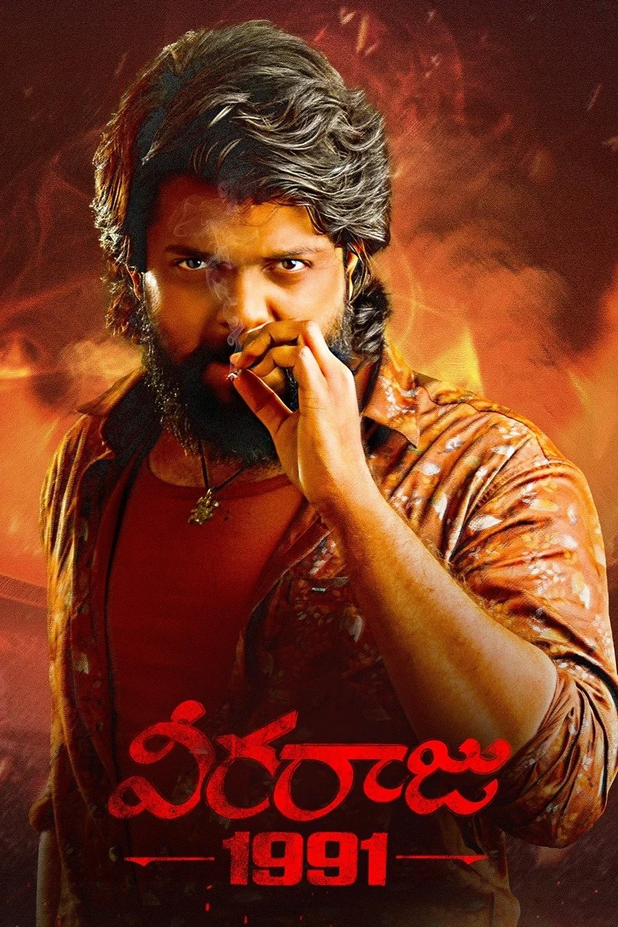 ویرا راجو ۱۹۹۱